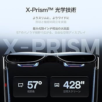 Amazon | XREAL One Pro ARグラス｜X1チップ＆X-Prism光学搭載
